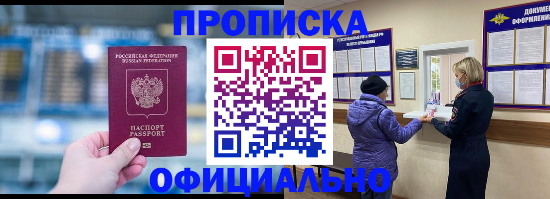 купить прописку в Сургуте