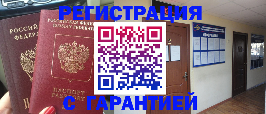 прописка для школы в Сургуте