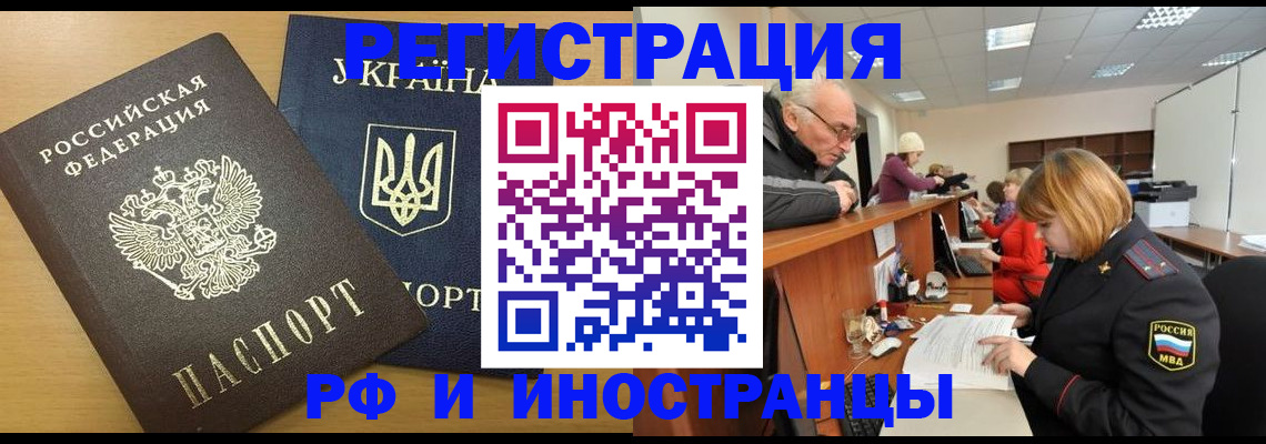 прописка 2025 в Сургуте