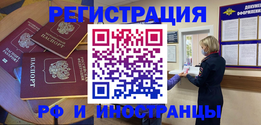 прописка для работы в Сургуте