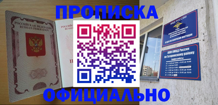 прописка штамп в Сургуте