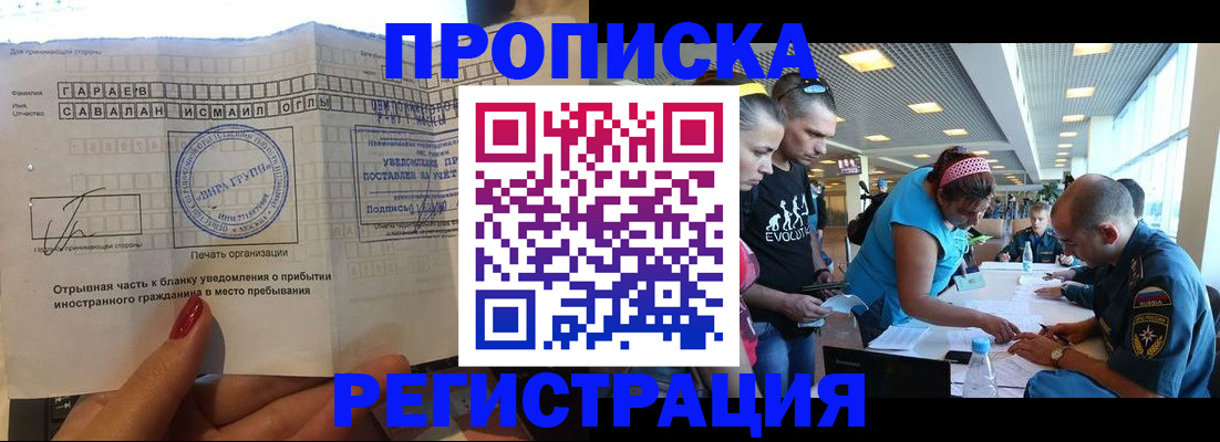 прописка для школы в Сургуте
