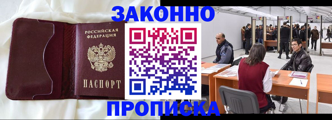прописка для военкомата в Сургуте